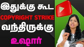 Own video க்கு Copyright strike வந்திருக்கு / Shiji Tech Tamil