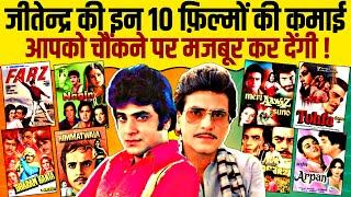 Jeetendra's 10 Biggest Movies And Their Budget & Collection  | Dharmendra | Amitabh | Mithun