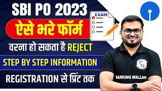 SBI PO FORM FILL UP 2023 | SBI PO FORM & ONLINE APPLY KAISE KARE ? STEP BY STEP COMPLETE DETAILS