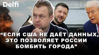 Массированный обстрел Украины. Насколько “ослепили” Киев последние решения администрации Трампа?