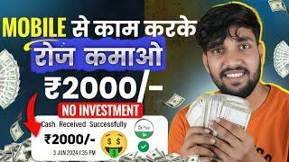 Online Paise Kaise Kamaye | Paisa Kamane Wala App | Ghar Baithe Paise Kaise Kamaye | Paise Kamaye