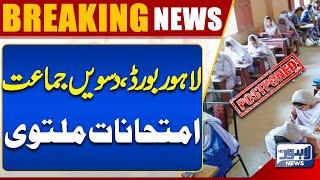 Exam Postponed Important News For Students | Lahore News HD