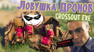 Drone Trap / Crossout exe