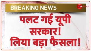 Breaking News: पलट गई यूपी सरकार! लिया बड़ा फैसला! | UP Teachers Digital Attendance | Hindi News