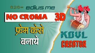 626_NO ROMA 3D FREM KESE BANAYE || NO ROMA 3D FREM KESE BANAYE =2022