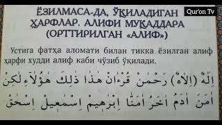 38-Дарс Араб алифбоси. Алифи Мукддара (الاه) АРАБ АЛИФБОСИНИ ОРГАНАМИЗ.