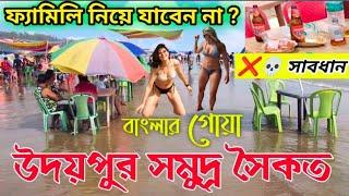 Digha Udaipur Beach | Digha Budget Trip |Udaipur Sea Beach | Digha Tour 2024 |Digha Tour guide