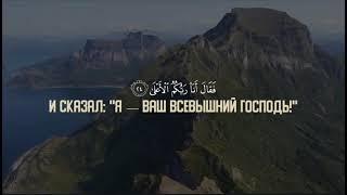 Сура 79  ан-Нази'ат Вырываюшие чтец Арби Шишани