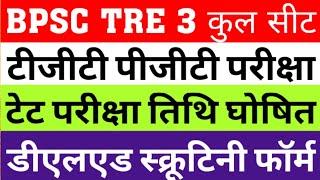 BPSC TRE 3 TOTAL SEAT|TGT PGT EXAM DATE|DELED 1ST & 3RD SEM SCRUITINY FORM|HTET EXAM DATE|CAREER BIT