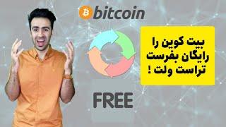 آموزش نقل و انتقال اتریوم و بیت کوین با کارمزد صفر . چطور فی کمتر در صرافی نوبیتکس بپردازیم؟!