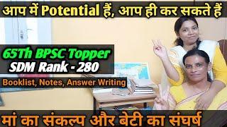 मैं Average ही थीं, Hard Work बहुत की | 65th BPSC Topper (SDM) Notes, Booklist, Strategy