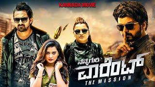 Nanna Guri Warrant-The Mission | Full Action Movie | Jayaram Karthik | Manisha | Kannada Movie