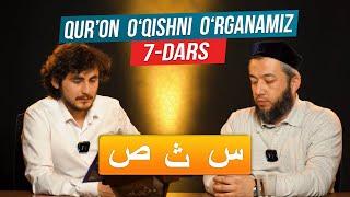 Qur'on oʻqishni oʻrganamiz | Muallimi soniy | 7-dars | Sin, Sa, Sod | @REGISTONTV