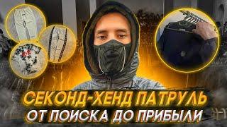 #ББ Секонд хенд патруль | Весенние завозы 2024 | Stone island | Fear of god