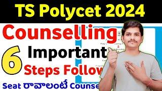 TS Polycet 2024 Counselling పూర్తి వివరాలు | TS polytechnic Counselling process 2024