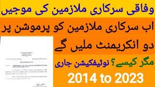 Premature Increment Of Federal Government Employees 2014 to 2023 l How To Get Premature Increment