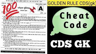 MISSION CDS | GOLDEN RULE | CHEAT CODE | How to attempt CDS paper