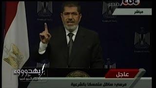 #بهدوووء | تهديدات #الإخوان و #مرسي بالعنف قبل وبعد ثورة 30 يونيو