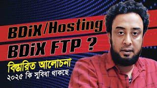 Bdix ki | কিভাবে কাজ করে । কেন ISP BDiX এর Speed উল্লেখ করে নতুন করে বিস্তারিত আলোচনা।