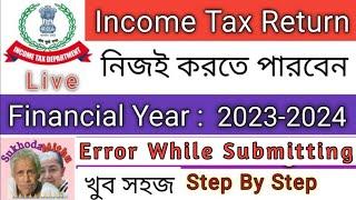 Online ITR কিভাবে করবেন  Income tax return ITR-1 Online  ITR for Salaried Person AY:2024-2025