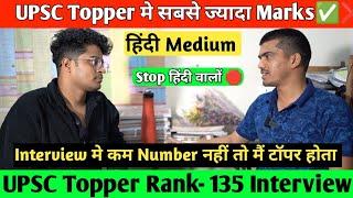 UPSC हिंदी Medium Topper AIR 135 , Mains मे सबसे ज़्यादा Marks  Hindi जरूर देखें