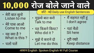  10,000 English Sentences for Beginners/ Spoken English Full course@AasanEnglish
