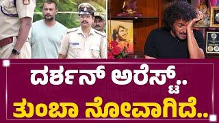 Darshan Arrest​.. Upendra ಮನದಾಳದ ಮಾತು | Renukaswamy Case | @FilmyFirst Kannada