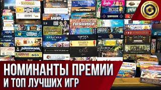 НОМИНАНТЫ ПРЕМИИ GEEK MEDIA AWARDS и топ лучших игр на русском языке
