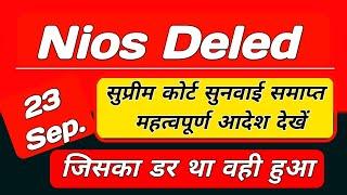 Nios Deled 23 Sep सुप्रीम कोर्ट सुनवाई समाप्त / Nios Deled News today / Nios Deled supreme court