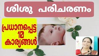 #28 Newborn baby care part 1/malayalam/How to care a normal newborn baby