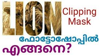 How to put an image inside text | Clipping mask | in Photoshop Malayalam