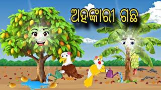 Aahankarii Gacha \\ Odia Stories \\ Tiki Chadhei Gapa \\ Odia Gapa \\ Bird Story \\ Stories