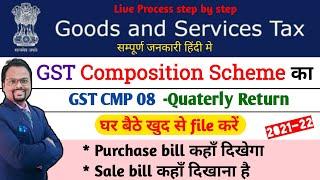 GST CMP 08||GSTR-4A||How to file GST CMP08 quarterly return online||Return of GST composition scheme