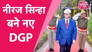 कौन हैं Neeraj Sinha, जिन्हें बनाया गया है Jharkhand का DGP | Bihar Tak