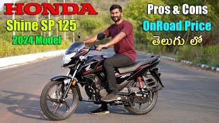 2024 Honda Shine SP 125 Price & Specs in telugu | TechTravelTelugu