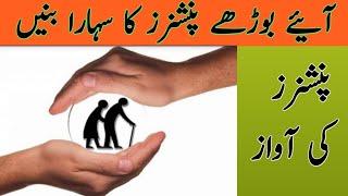 Pensioners and Government Employees Attention Please || Pensioner message || IRTV