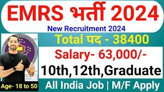 EMRS Recruitment 2024 | EMRS New Vacancy 2024 | Permanent Jobs for 10th 12th Graduate | All India