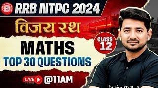 RRB NTPC Maths Classes 2024 | Maths Top 30 Questions For RRB NTPC | Part -12 | Maths By Ravinder Sir