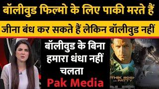 Bollywood Movies pe Pakistani marte hain | #viralfact | Viral Fact | Pak Media