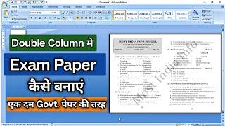 How to make exam paper in ms word | Ms word me question paper kaise banaye | laptop me paper banaye