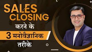 Sales बढ़ाने  के 3 Formulae  | How to boost your sales | DEEPAK BAJAJ