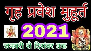 Griha pravesh muhurat 2021|Griha pravesh muhurat 2021 date|Griha pravesh|गृह प्रवेश मुहूर्त 2021