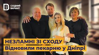 Пекарня з нуля. Як родина з Торецька відновила втрачений бізнес | Незламні зі сходу