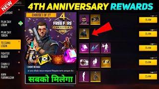 CLAIM FREE REWARD ON 4TH ANNIVERSARY 