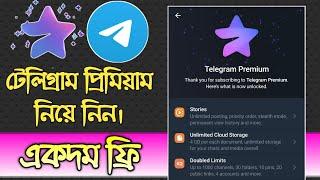 How to Get Telegram Premium for Free | Claim Telegram Premium Free | Ultimate Dream | Rj Tazmul