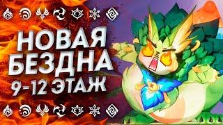 КАК ЭТО ПРОЙТИ!?? 36 НОВАЯ БЕЗДНА ГЕНШИН 5.0 | Бездна Геншин Импакт | Genshin Impact