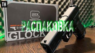 Распаковка #GLOCK17 Umarex