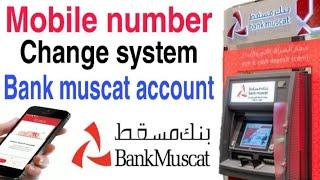 Bank muscat phone number change | bank muscat | how to update bank muscat mobile number