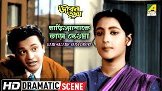 Bariwalake Vara Deoya | Dramatic scene | Uttam Kumar | Suchitra Sen