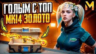 ГОЛЫМ С ТОП ЗОЛОТОЙ МК14 +УРОН НА НОВОЙ КАРТЕ В МЕТРО РОЯЛЬ, METRO ROYALE PUBG MOBILE